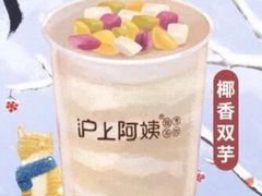 椰香双芋-沪上阿姨·精选茶饮(融创公馆店)