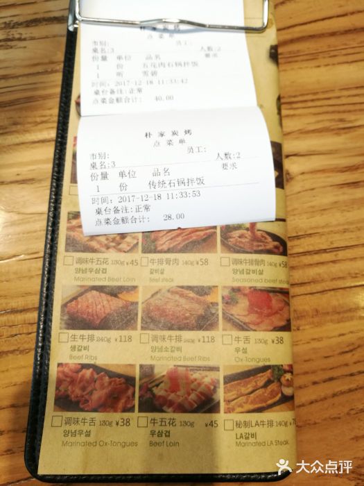 朴家炭烤(浦东禹悦汇店)账单图片