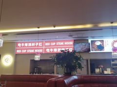 -杯子红牛排(南庄吉利广场店)