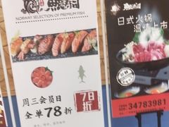 -鱼意寿司(钟村分店)
