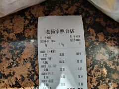 -老杨家熟食店