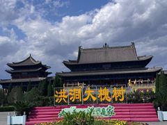 -大槐树寻根祭祖园