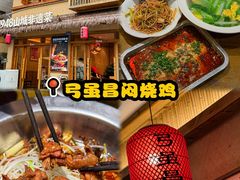 -弓虽昌焖烧鸡(大竹林店)