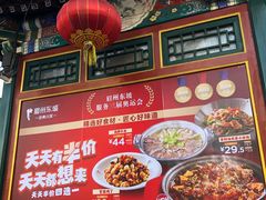 -眉州东坡(团结湖店)