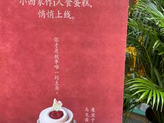 -小西家作(富力爱丁堡店)