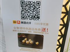 -全聚德(领城国际店)
