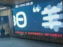 -几何影城观前街店(全激光影厅)