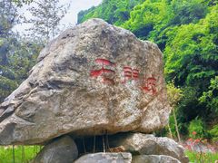 -少华山国家森林公园