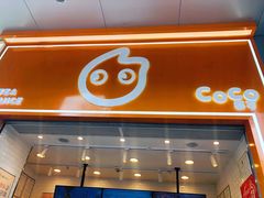 门面-CoCo都可(昆百大店)