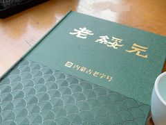 -老绥元烧麦·家常菜(大召店)