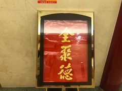 -北京全聚德(西客站店)