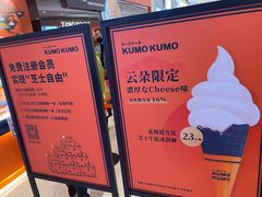 -KUMO KUMO甜品·冰淇淋(深圳壹方城店)