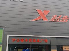 -天伊服装品牌折扣店(拱辰星园店)