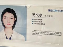-瑞泰口腔(龙湖门诊)