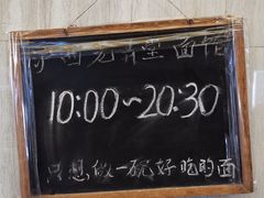 -沪西老弄堂面馆(定西路店)