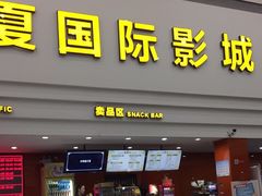 -华夏影城百步亭店(杜比全景声)