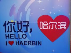 -松雷商业(南岗店)