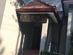 -上海孙中山故居纪念馆