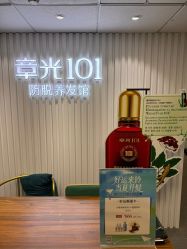 -章光101防脱养发荟
