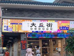 -大丘街路边烤牛肉