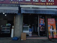 -金莲葱饼