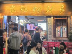 -吴财记面家(大同路店)