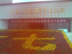 -中国人民抗日战争纪念馆