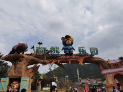-无锡动物园·太湖欢乐园