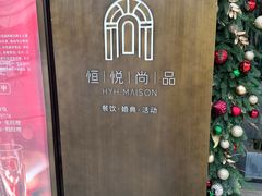 -恒悦轩·粤菜(上海展览中心店)
