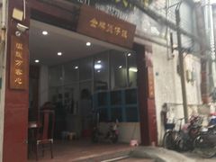 门面-红星光发煲仔饭(大石街店)
