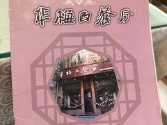 -华梅西餐厅(哈尔滨中央大街店)