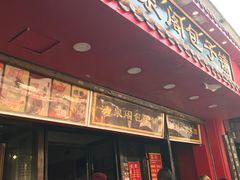 -清泉阁包子铺(中山路店)
