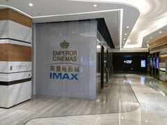 -英皇电影城(英皇集团中心IMAX店)