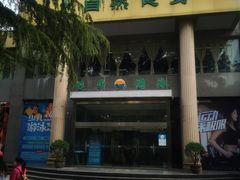 -西安市长乐公园