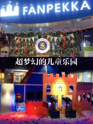 -幻贝家儿童乐园(武汉永旺梦乐城店)