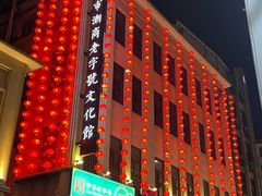 -官塘锋记鱼生·生腌·砂锅粥(牌坊街店)