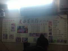 -老西关濑粉(文明路店)