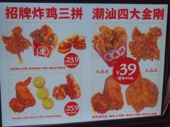 -虎头炸·潮汕南乳炸鸡(花都新街汇店)