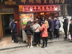 门面-马志善稀糊爛生熟肉店