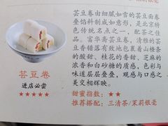 -富华斋饽饽铺·宫廷糕点·伴手礼(护国新天地店)