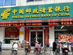 -中国邮政储蓄银行(工业园区营业所)