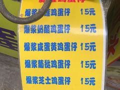 -阿叔鸡蛋仔(燎原路店)