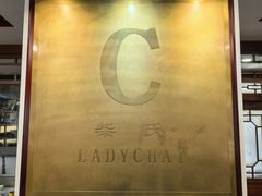 -柴氏风味斋(甘家口店)