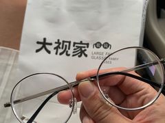 -大视家眼镜(园区星海店)