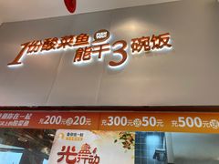 -鱼你在一起(大兴王府井奥莱UP Town店)