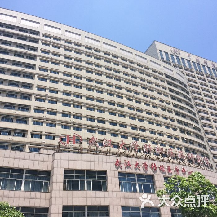 武汉市中南医院 大众点评