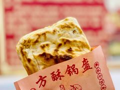 方酥锅盔-小陈方酥锅盔(古城总店)
