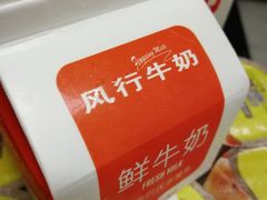 -风行牛奶(东川路店)