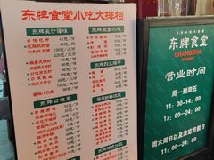 -东排食堂长沙小吃大排档(五一广场店)