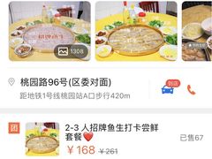 -华兴餐厅·招牌生鱼片(桃园路店)
